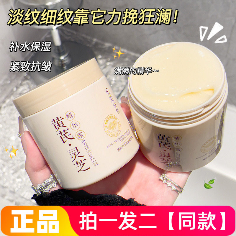 琪瑟黄芪灵芝抗皱精华霜补水滋润保湿面霜身体乳护手霜多用途250g