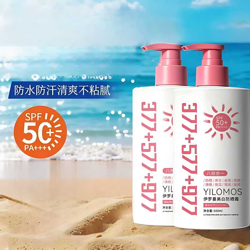 正品伊罗曼美白防晒霜水润保湿大