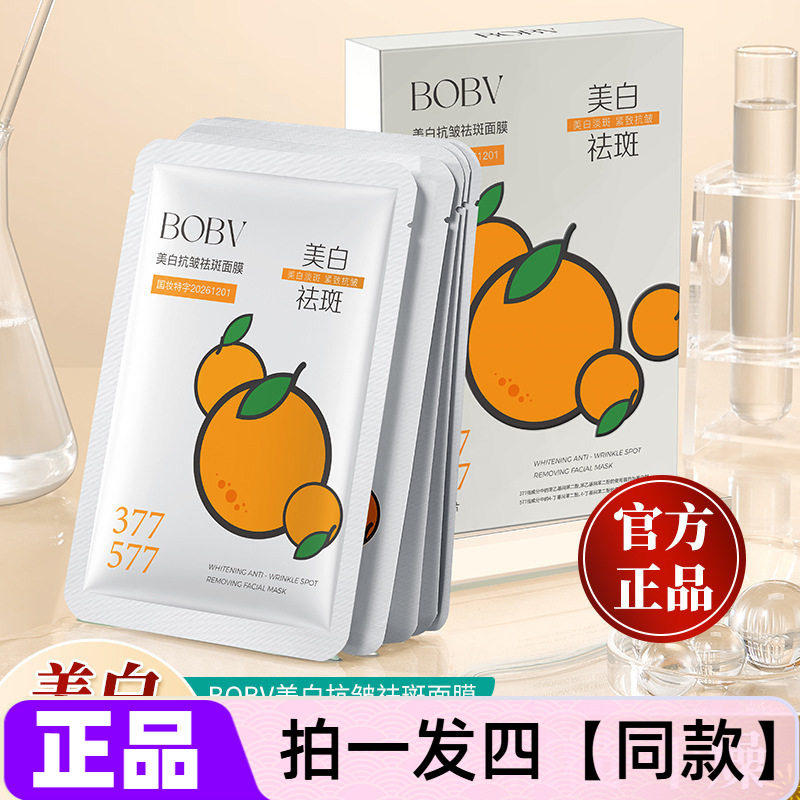 bobv美白抗皱祛斑面膜补水保湿抗皱提拉紧致提亮肤色面膜正品四盒