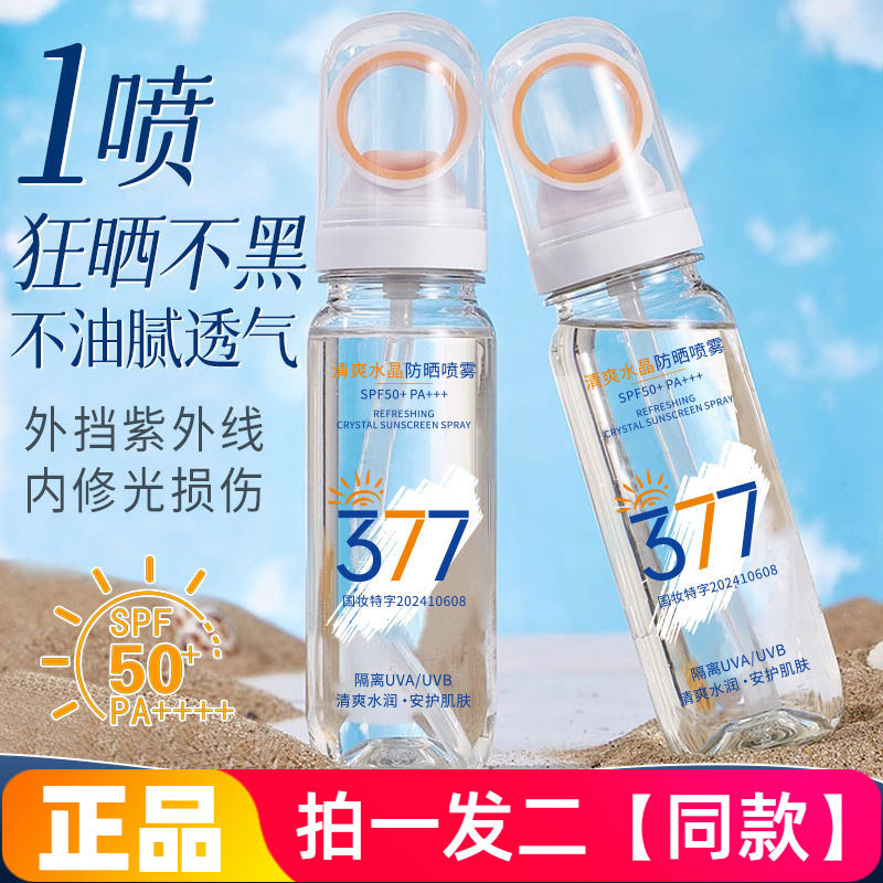 依卡茵小光圈水晶防晒喷雾美白隔离防水防汗防紫外线清爽不油腻