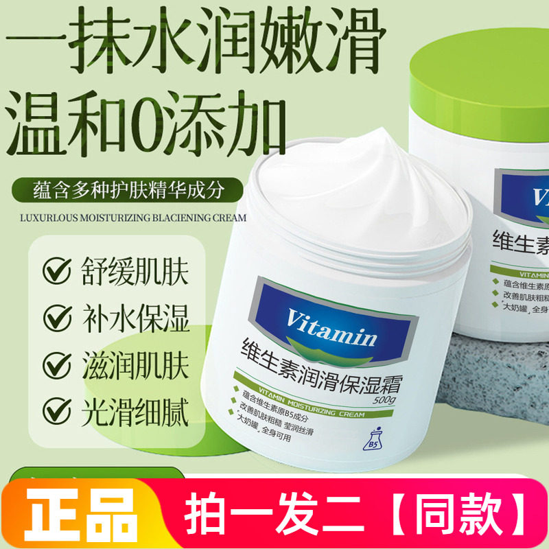 吟美维生素润滑保湿霜鸡皮角质润肤乳500g大容量装身体乳全身可以