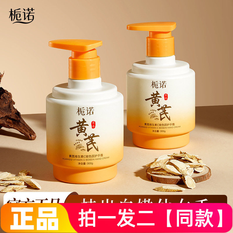 栀诺黄芪维生素c玻色因护手霜补水保湿防干裂起皮秋冬护手霜