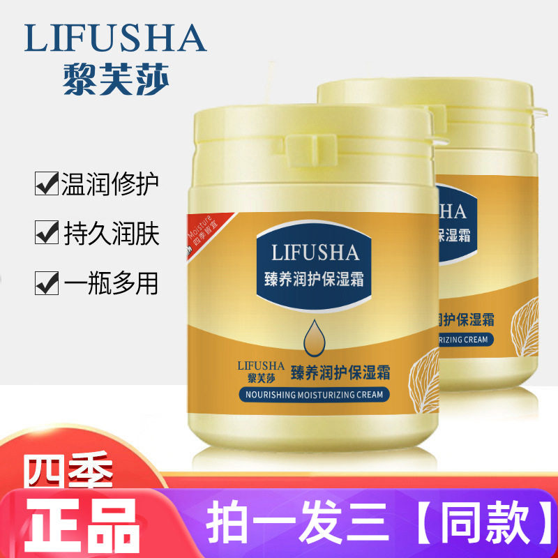 正品黎芙莎凡士林保湿霜滋润补水保湿全身可用滋养肌肤水润四季