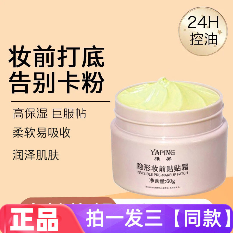 三瓶正品雅屏隐形妆前贴贴霜高保湿清爽服帖妆前打底提亮肤色面霜