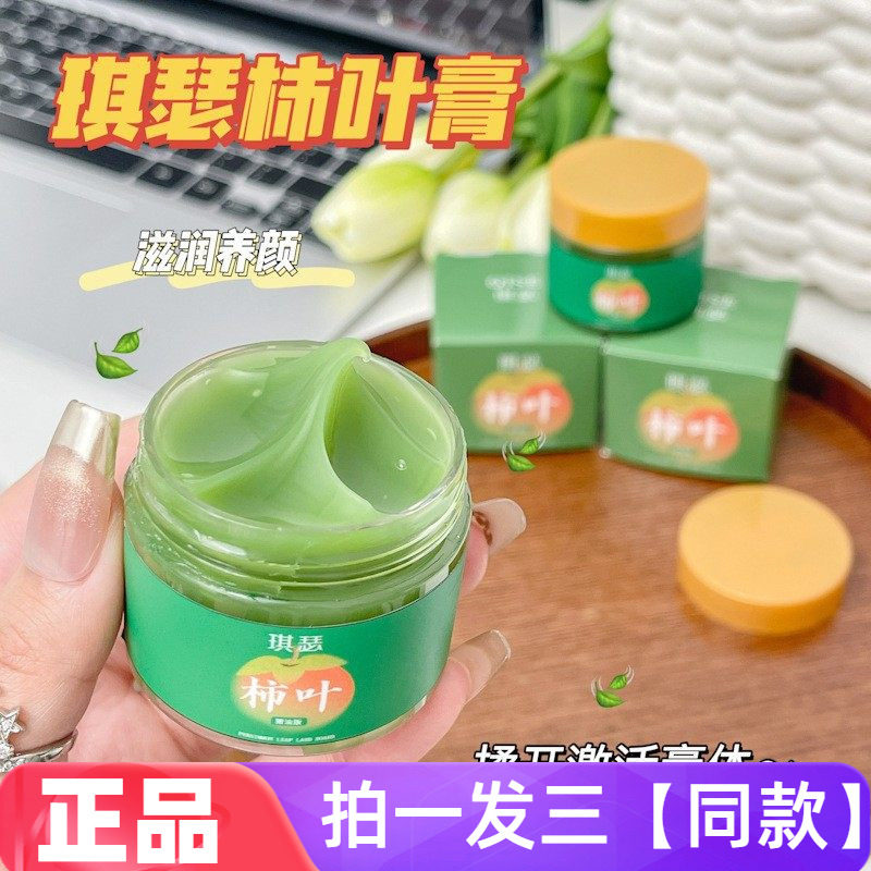 正品琪瑟柿叶膏秋冬补水保湿提亮肤色细腻柔滑嫩白保湿呵护肌肤