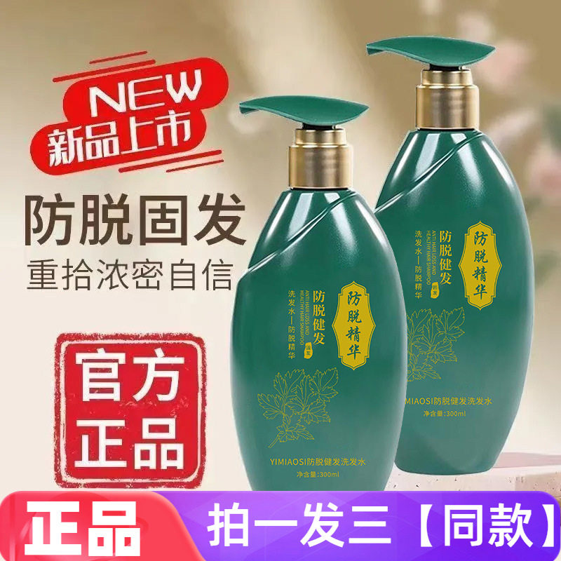 YIMIAOSI防脱健发洗发水温和养发固发顺发控油蓬松洗发露300ml
