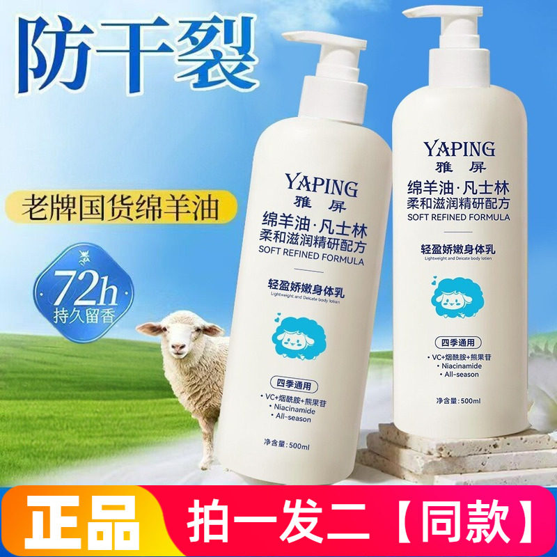 雅屏绵羊油轻盈娇嫩身体乳身体干燥保湿补水干皮防裂粗糙润肤乳