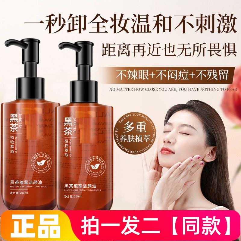 正品吟美黑茶净澈卸妆油眼唇脸三合一卸妆水脸部温和不刺激卸妆液