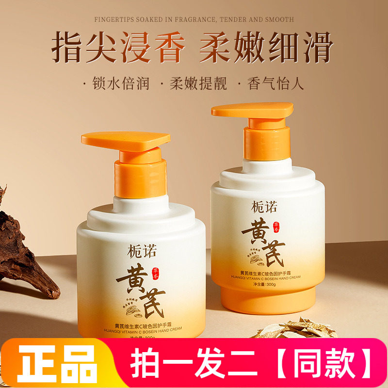 正品栀诺黄芪维生素C玻色因护手霜防干裂深层补水秋冬滋润霜300g