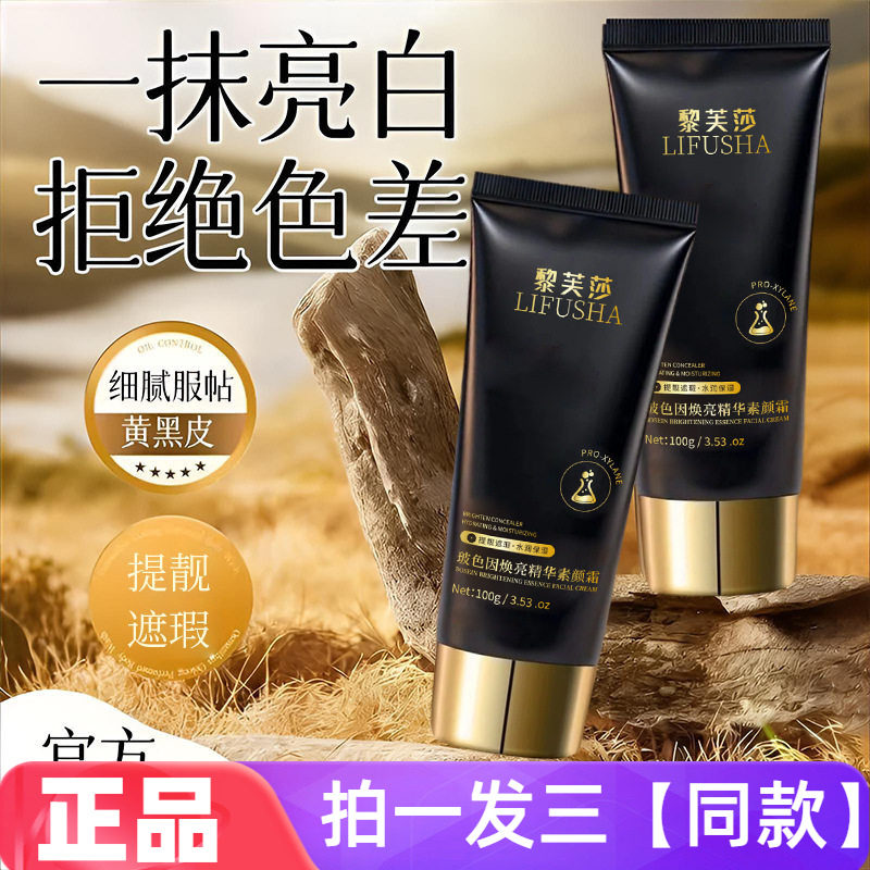 黎芙莎玻色因焕亮精华素颜霜面部持妆防汗保湿隔离伪素颜全身可用