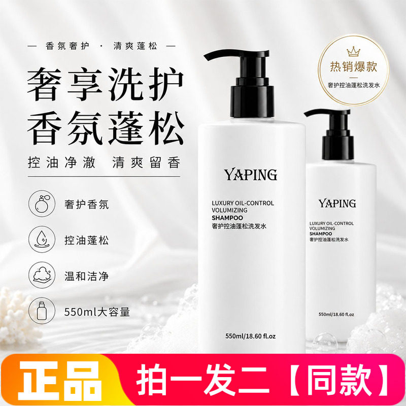 正品雅屏奢护控油蓬松洗发水温和清洁轻盈蓬松柔顺保湿护发洗头膏