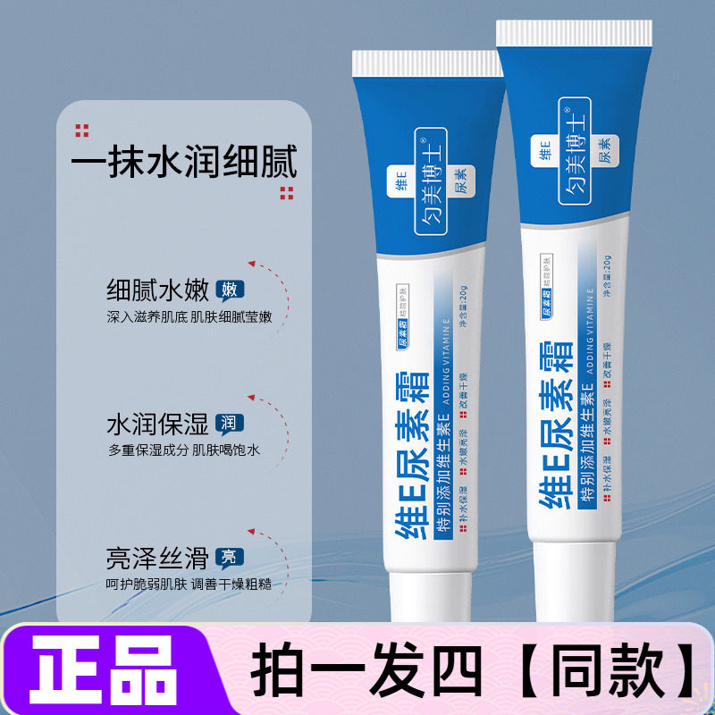 维E尿素霜保湿滋养修护面霜