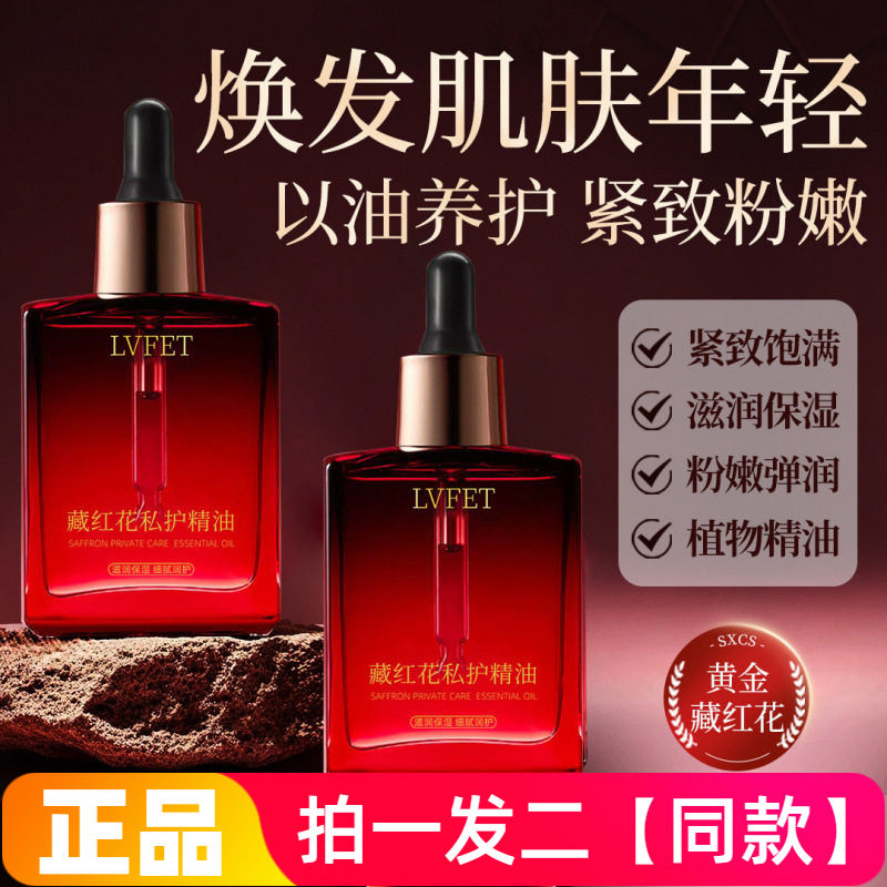 律菲藏红花私护精油以油养护紧致滋润保湿植物按摩精华油厂家