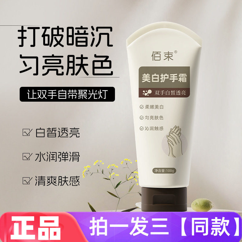 三瓶正品佰束柔嫩美白护手霜滋润保湿匀亮肤色春秋冬季润肤霜100g