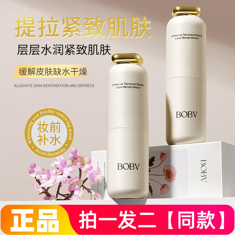 BOBV提拉紧致妆前精华液补水保湿抗皱淡化细纹妆前滋润肌肤精华水
