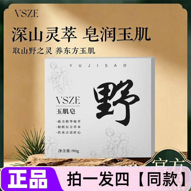 VSZE玉肌皂洁面皂润肤沐浴补水保湿控油全身清洁精油手工皂正品