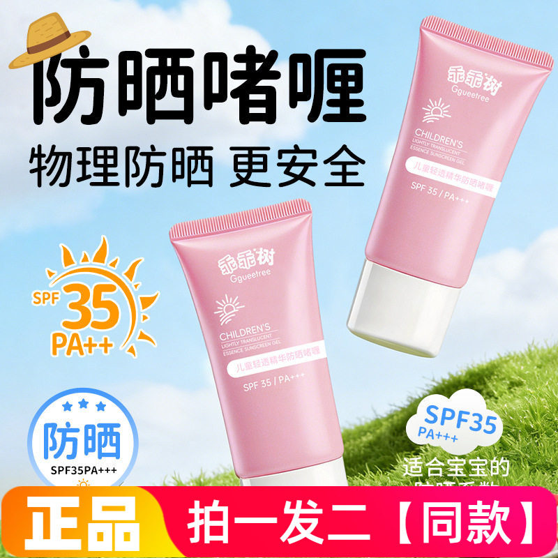 正品乖乖树Ggueetree儿童轻透精华防晒啫喱SPF35 PA+++儿童化妆品