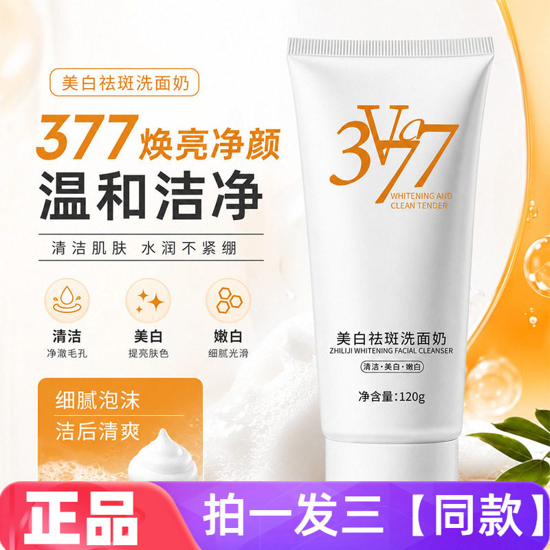 植丽集美白洗面奶嫩白深层清洁面部保湿祛斑去暗沉提亮肤色洁面乳
