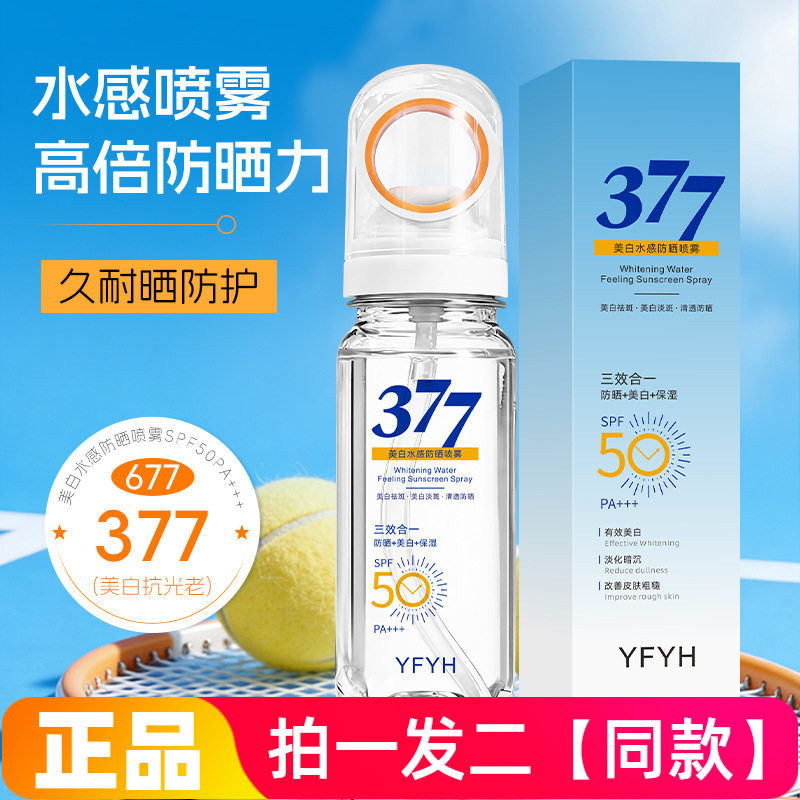 YFYH美白水感防晒喷雾90ml防水防汗防紫外线三合一防晒隔离户外