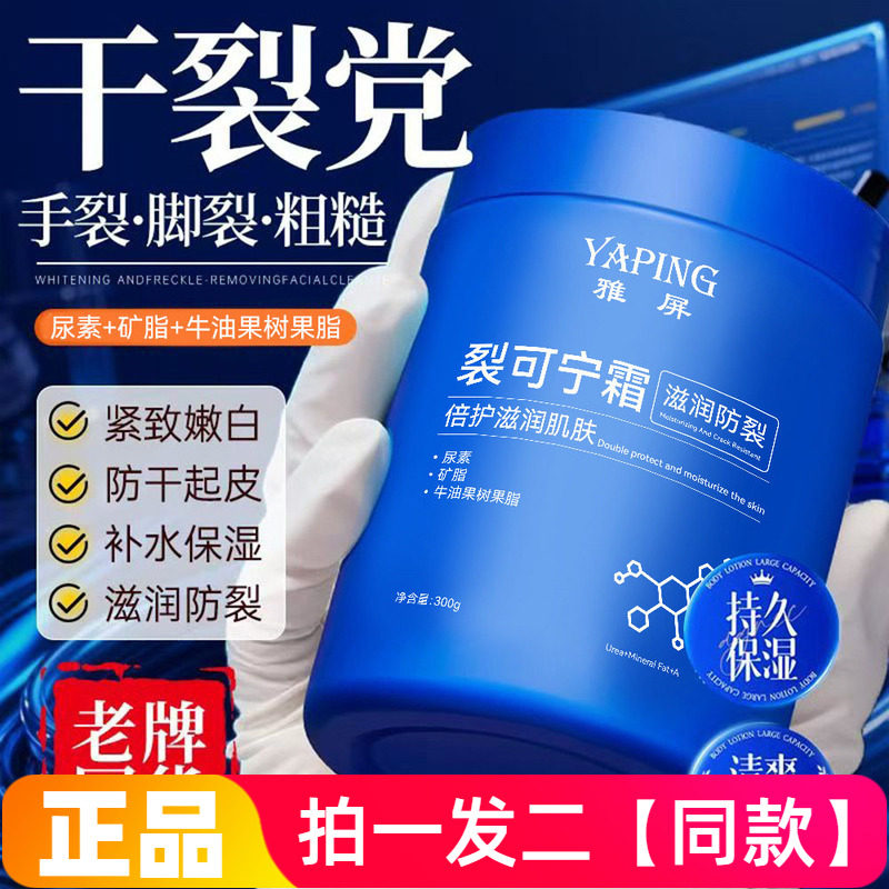 正品雅屏裂可宁霜护手霜全身防干裂脚后跟开裂补水保湿滋润润肤霜