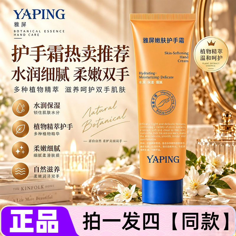 雅屏嫩肤护手霜保湿补水滋润防干裂干燥不油腻手部保养润肤霜120g