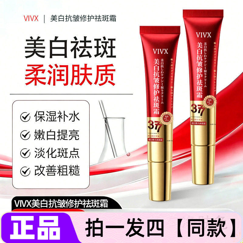 VIVX美白抗皱修护祛斑霜保湿提亮肤色改善肌肤暗沉水嫩护肤面霜