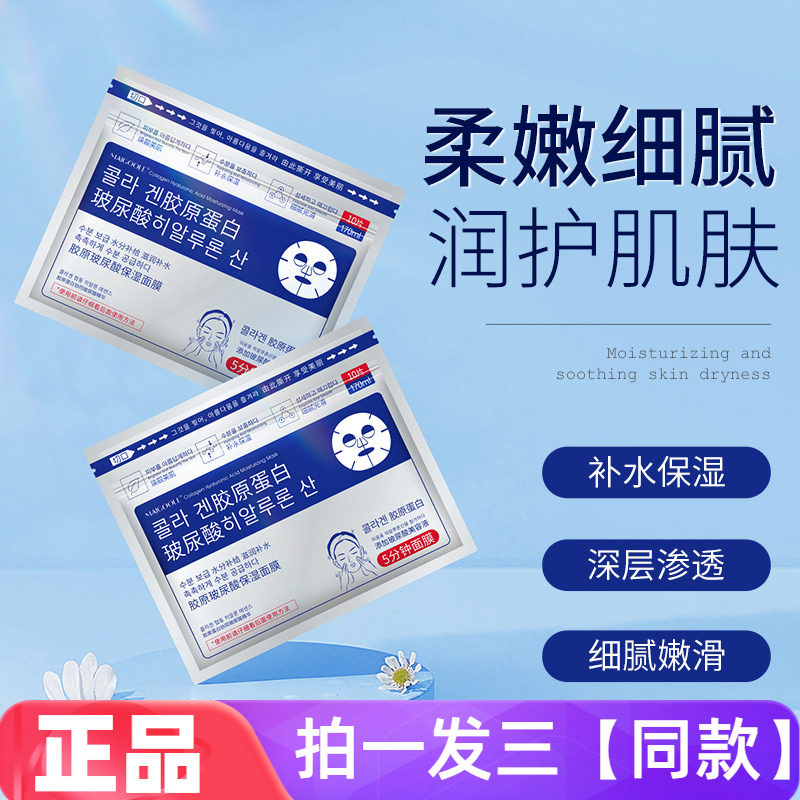 MAIGOOLE胶原玻尿酸保湿面膜补水柔嫩细腻呵护肌肤轻薄服帖面膜