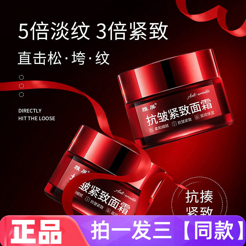 雅屏抗皱紧致面霜抬头纹鱼尾纹颈纹保湿嫩肤补水提拉紧致淡化皱纹