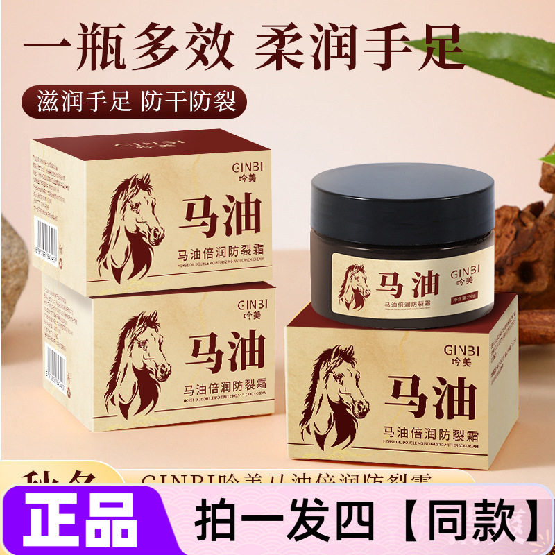 吟美马油倍润防裂霜补水保湿滋润手脚防干裂起皮嫩肤护手霜润肤霜