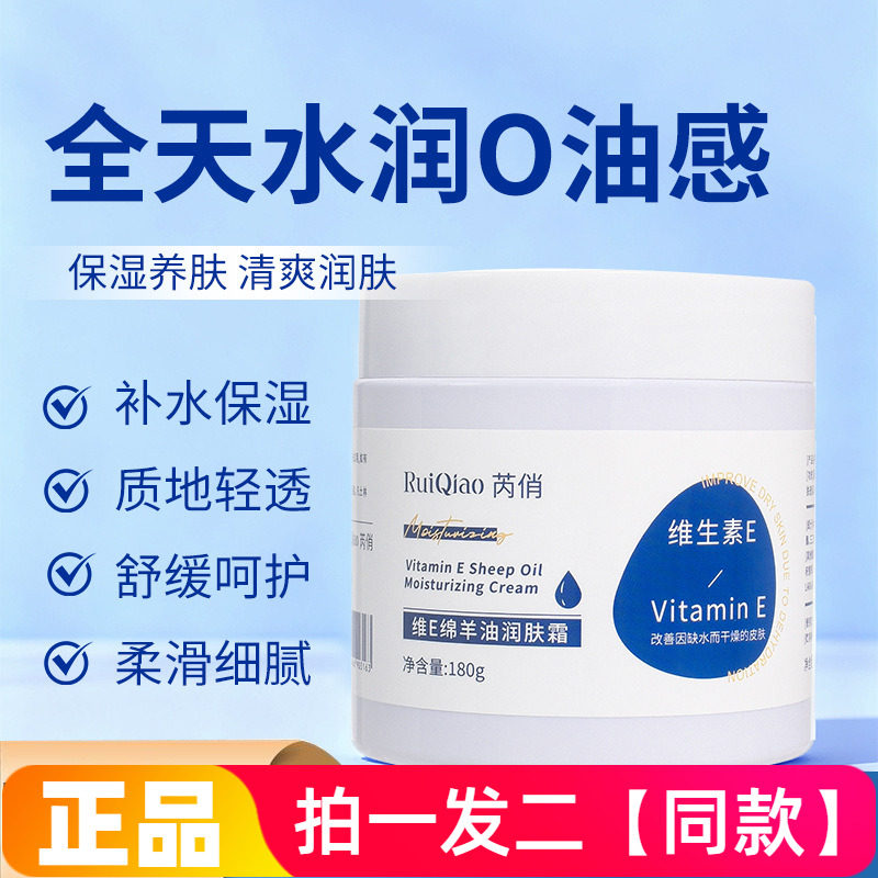 正品芮俏维e绵羊油润肤霜四季滋润面霜补水防干裂全身保湿霜180g