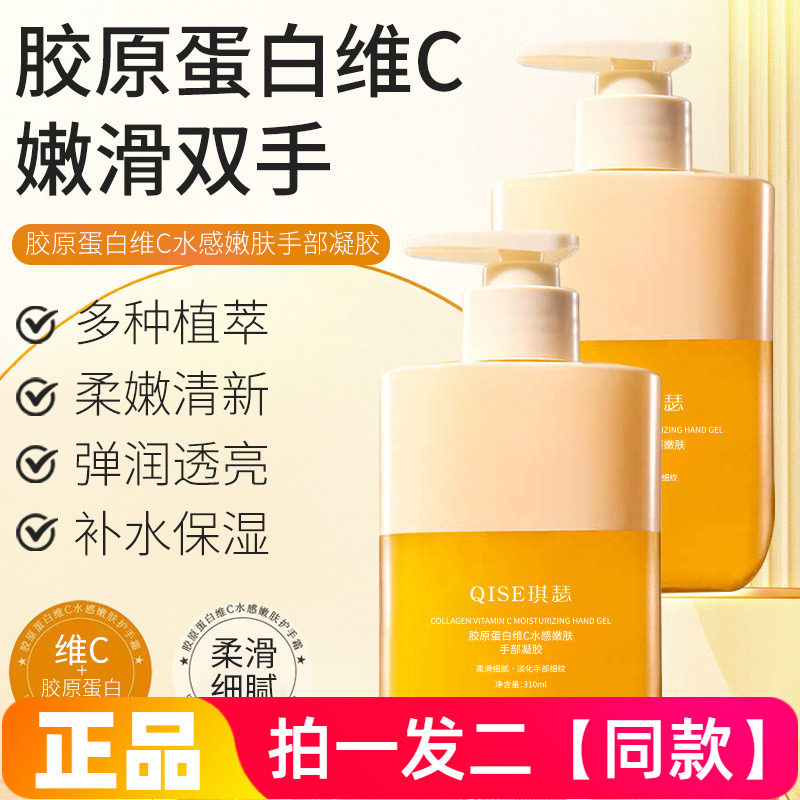 正品琪瑟胶原蛋白维C水感嫩肤手部凝胶保湿抗皱紧致滋润秋冬防干