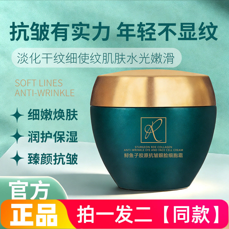 正品芮俏鲟鱼子胶原抗皱眼脸细胞霜保湿抗皱提拉紧致淡纹眼霜面霜