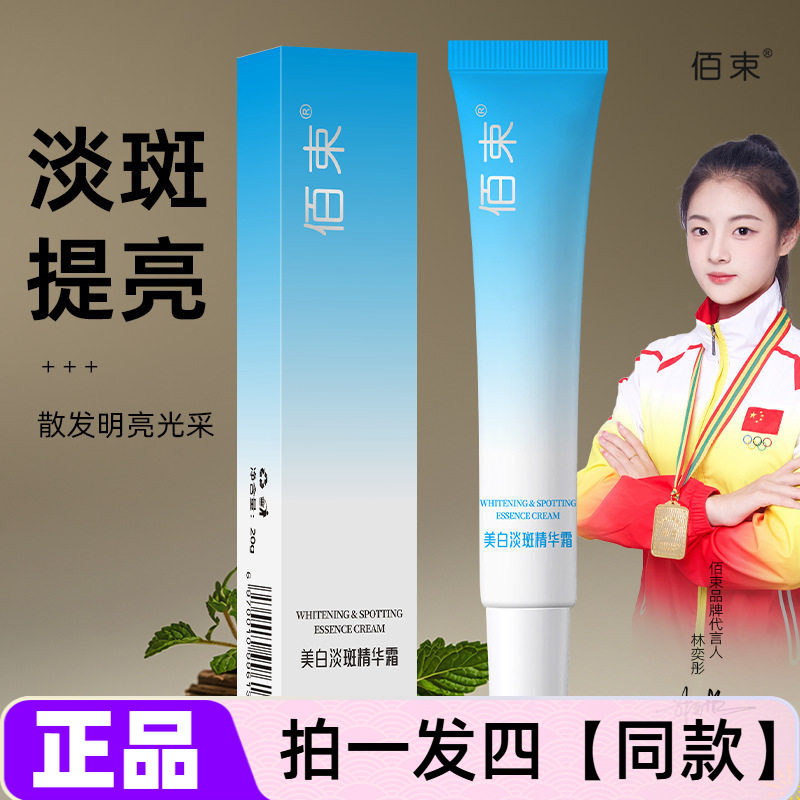 佰束美白淡斑精华霜20g嫩白改善粗糙提亮肤色缓色素淡斑滋润面霜