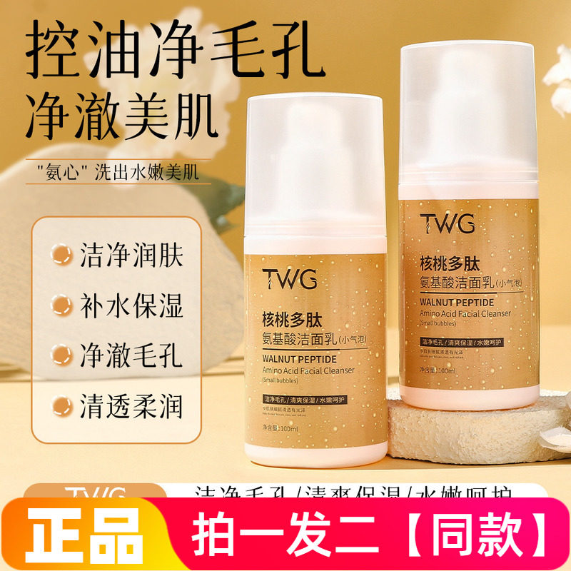 两瓶核桃多肽氨基酸洁面乳小气泡洗面奶深层清洁毛孔控油网红同款
