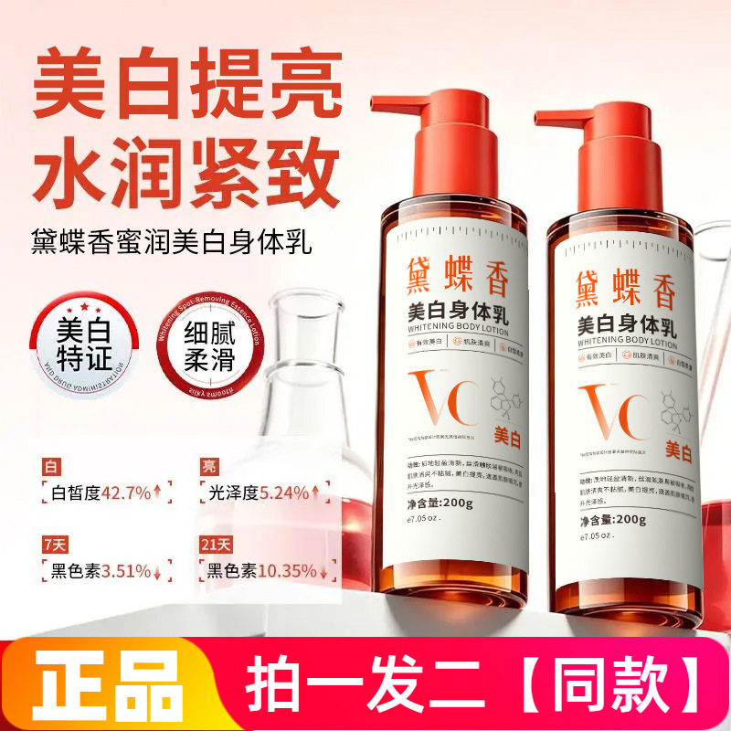 黛蝶香蜜润美白身体乳全身补水保湿滋润提亮肤色香氛润肤乳霜200g