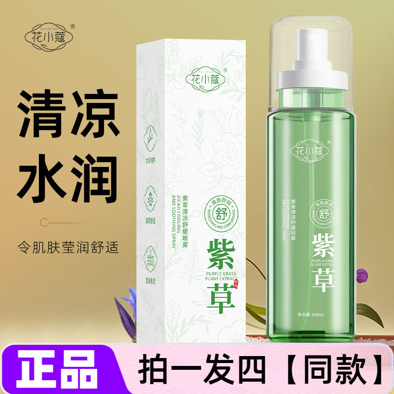 四瓶  花小蔻清凉舒缓喷雾湿敷爽肤水清爽保湿舒缓补水滋润100ml