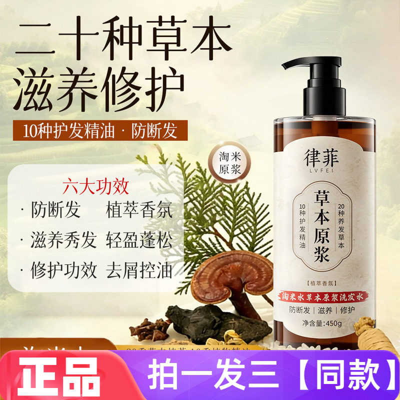 律菲LVFEI淘米水草本原浆洗发水清洁控油滋养修护防断发去屑护发