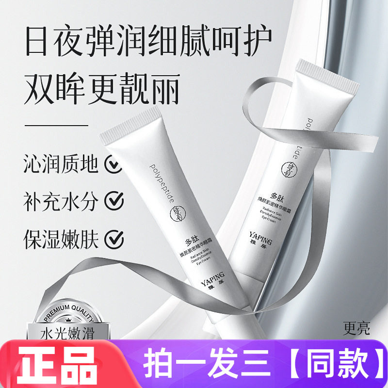 三瓶正品雅屏多肽焕颜肌密精华眼霜保湿滋润细腻嫩滑紧致提亮眼周