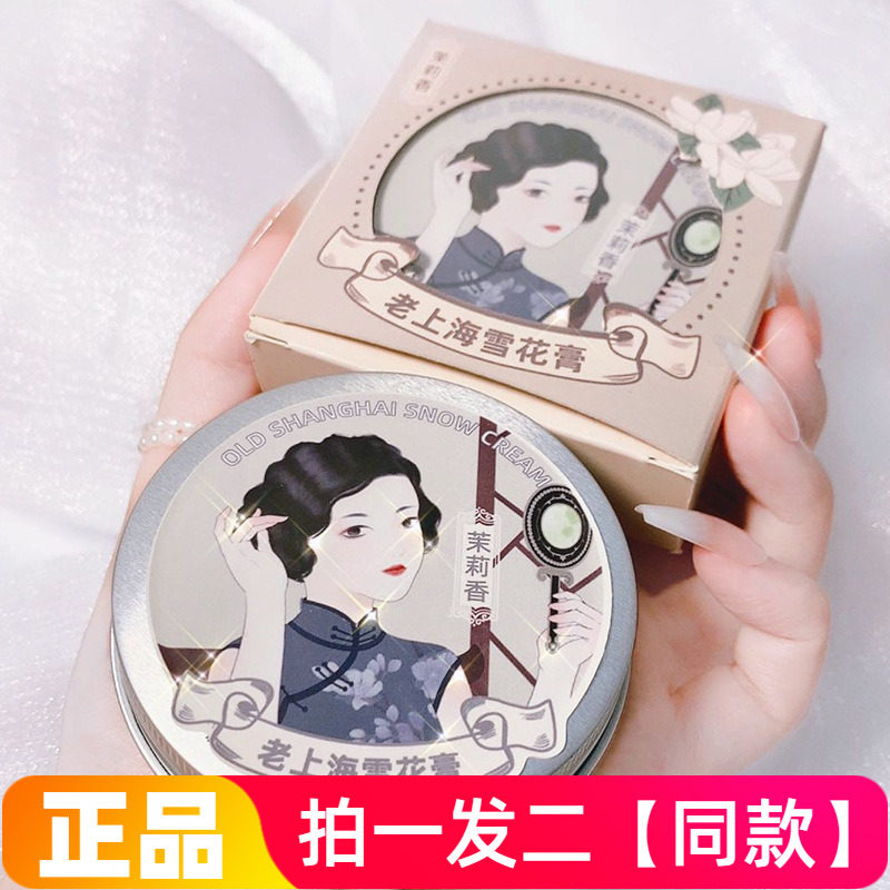 琪瑟老上海雪花膏玫瑰茉莉玉兰香补水保湿滋养润肤面霜国货护肤品
