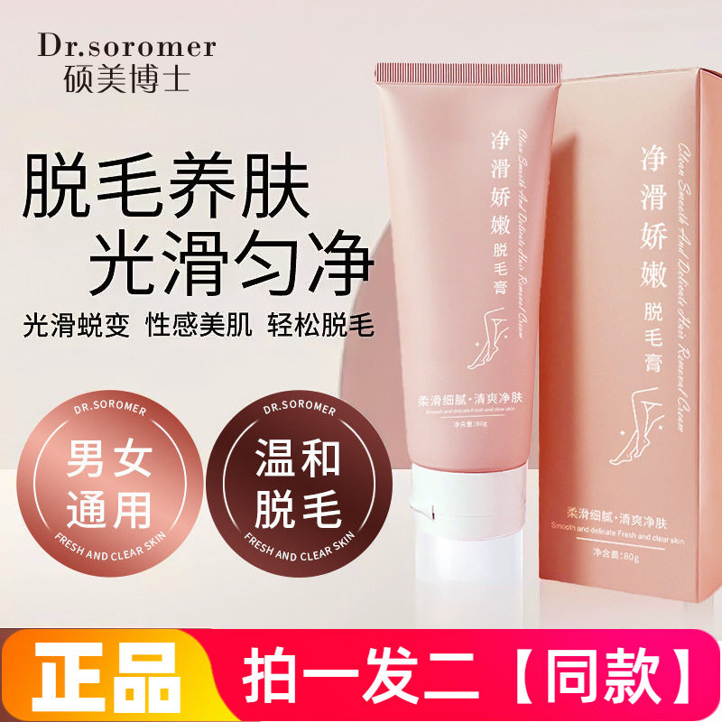 正品硕美博士净滑娇嫩脱毛膏温和保湿不刺激轻松脱毛丝滑美肌80g