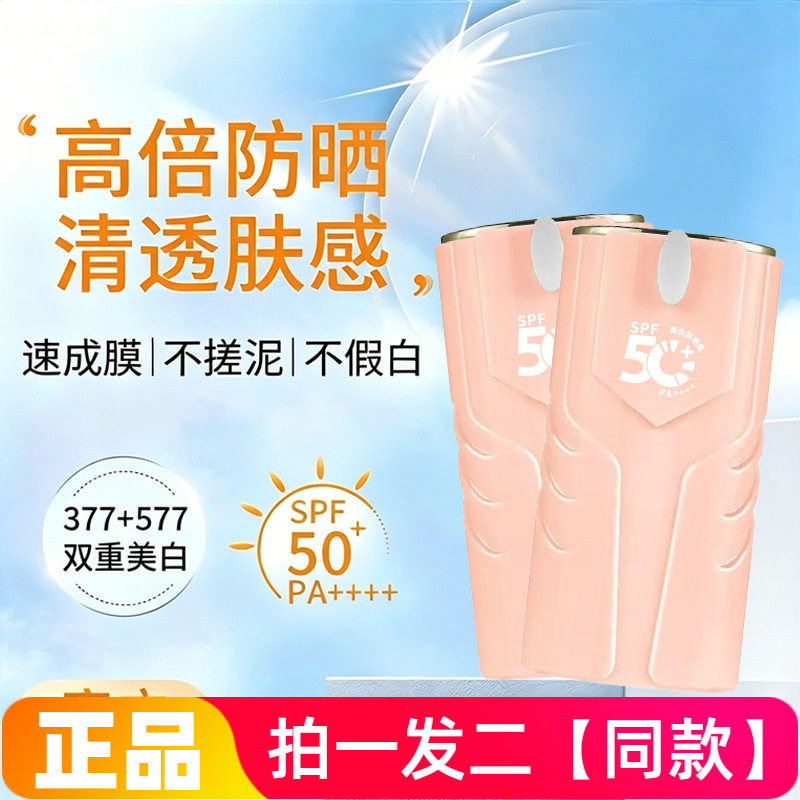 377防晒霜嫩白遮瑕隔离素颜五效合一cc霜提亮肤色防紫外线女生50g