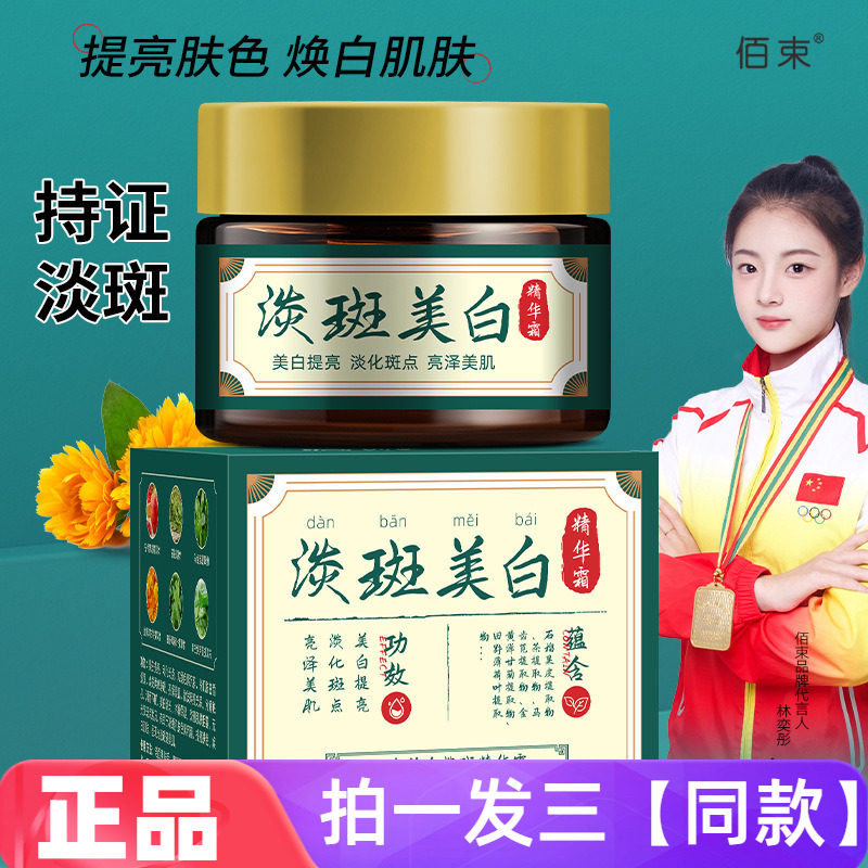 【三瓶价】正品佰束美白淡斑精华霜保湿滋养嫩滑护肤面霜网红同款