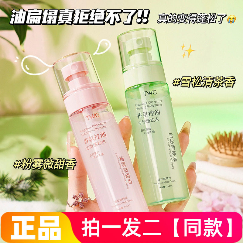 头发蓬松水造型打底蓬松喷雾免洗发丝自然啫喱水造型定型发胶两瓶