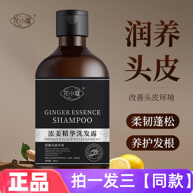 花小蔻浓姜精华洗发露改善头皮深层清洁清爽滋润控油舒缓400ml