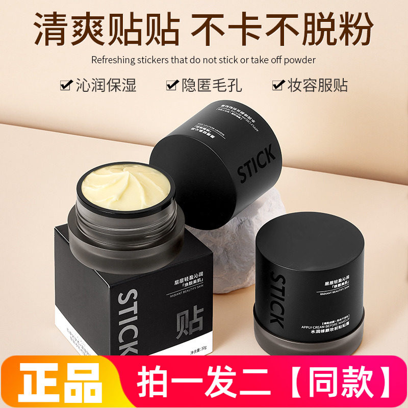 MAIGOOLE水润修颜妆前贴贴霜保湿隐匿毛孔妆容服帖美容修饰面霜