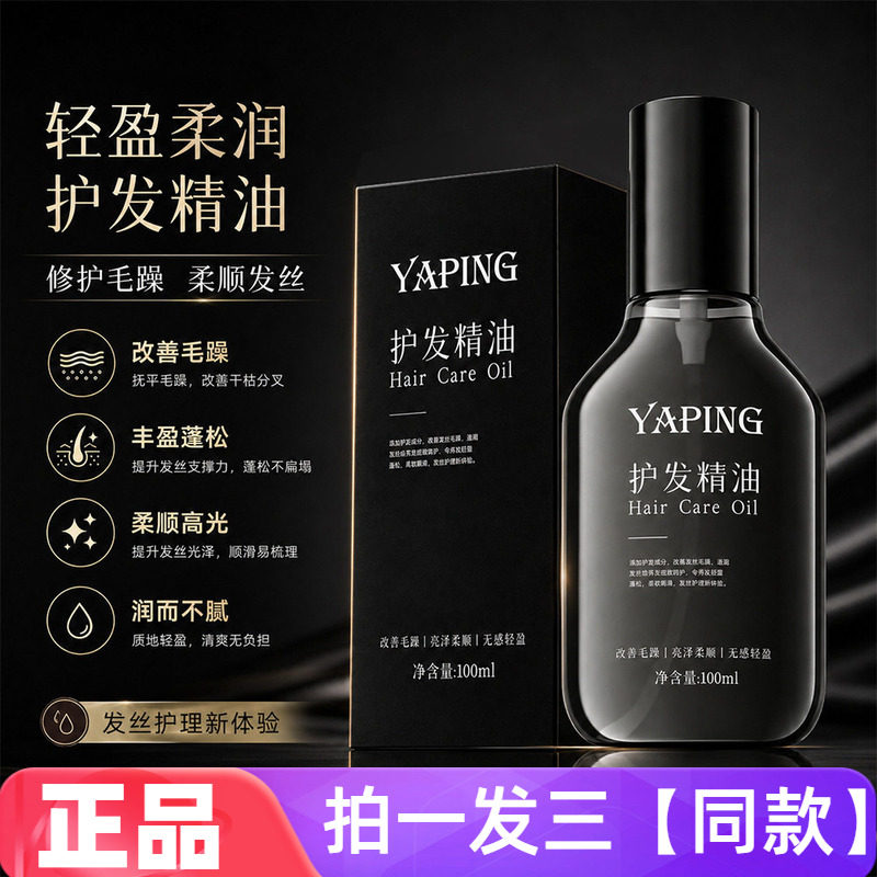 雅屏护发精油改善头发干枯分叉炸毛水感质地清爽不粘手免洗速吸收
