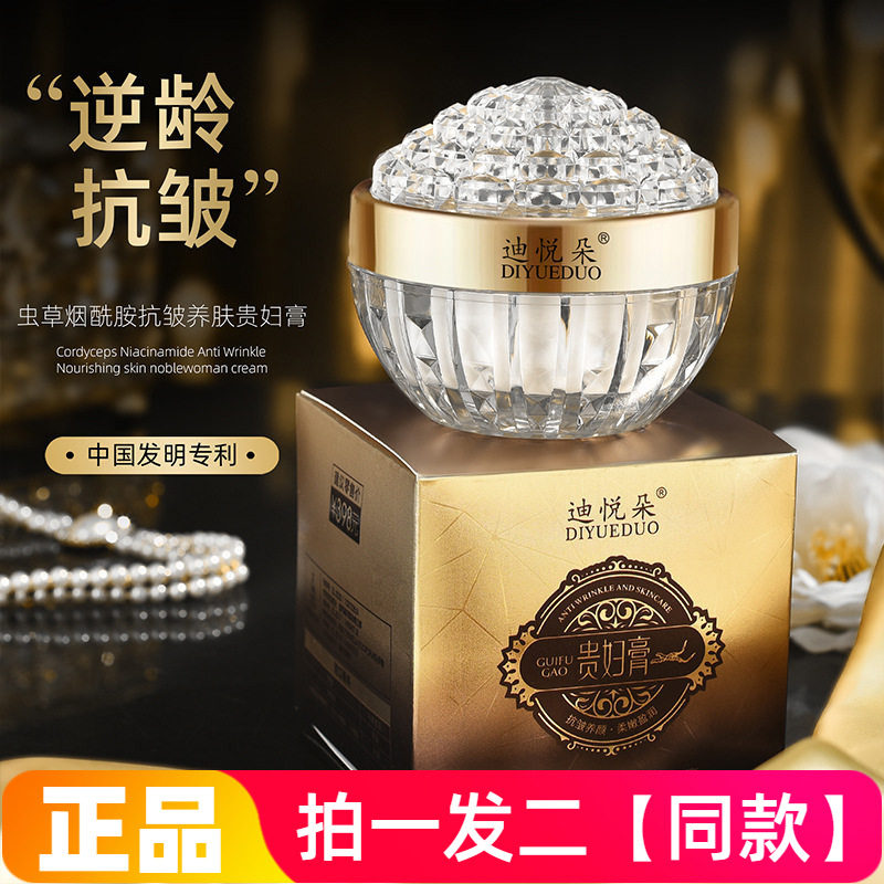 迪悦朵虫草烟酰胺抗皱养颜贵妇膏光感遮瑕紧致保湿美容修饰面霜