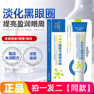 缘美博士叶黄素眼部护理精华霜滋润呵护眼部改善眼袋眼圈护理眼霜