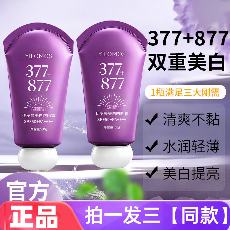 正品伊罗曼美白隔离防晒乳霜夏季清爽户外防晒黑晒伤修饰肤色全身
