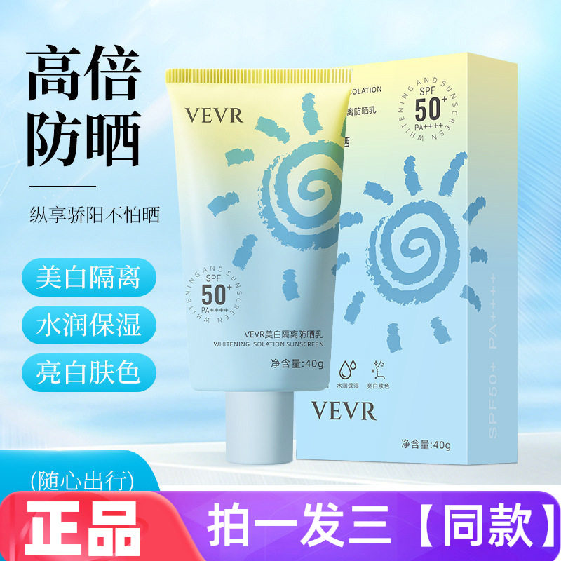 正品VEVR美白隔离防晒乳40g修饰肤色裸妆美颜面霜防水防汗防晒霜